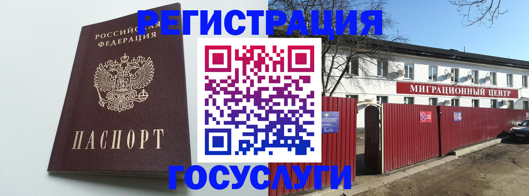 прописка для работы в Онеге