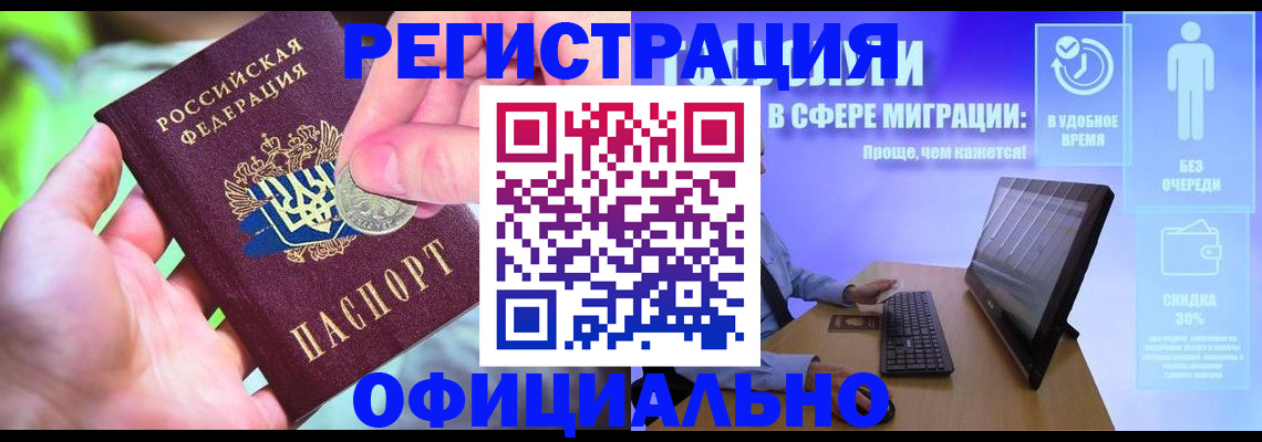 прописка для работы в Онеге